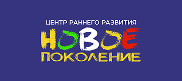 Новое поколение