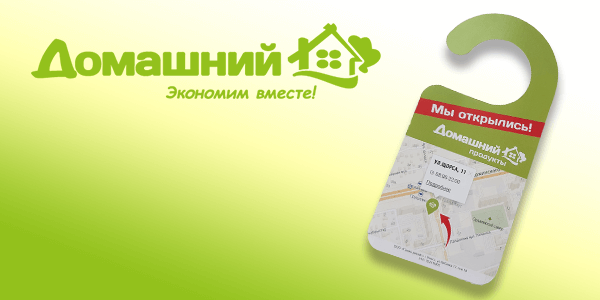Домашний. Дорхенгеры