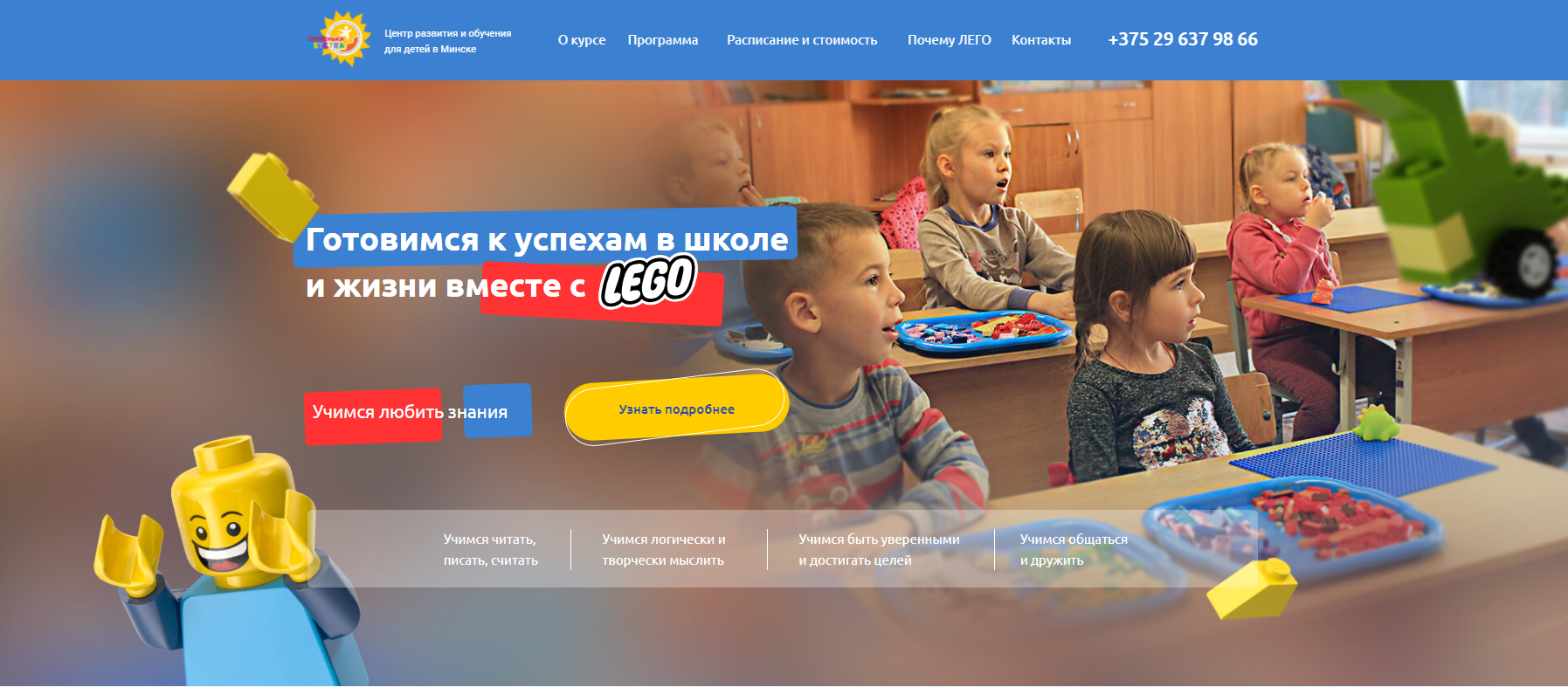 Сайт "Школа лего"
