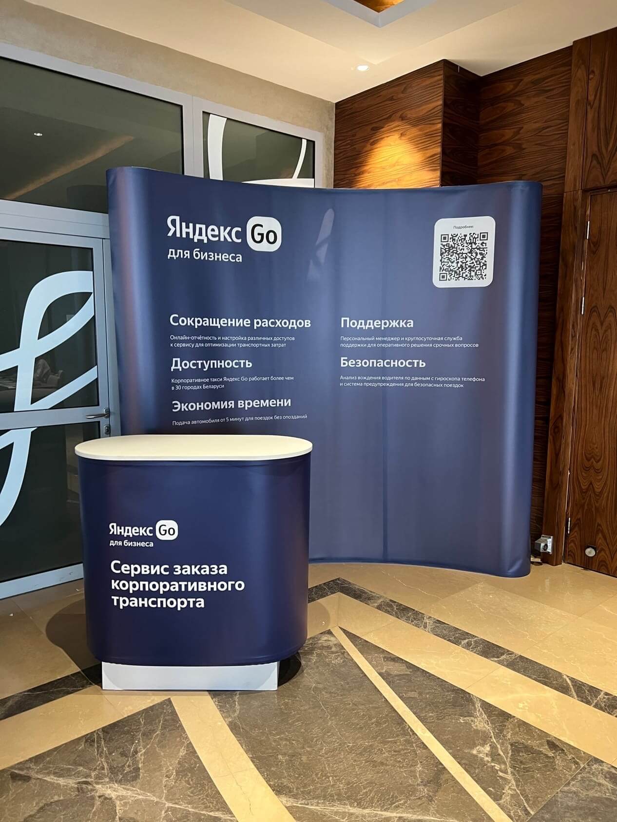 Брендирование выставочного оборудования для Яндекс Go