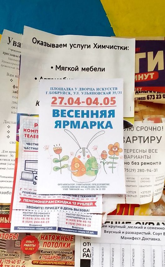 Расклейка БелТТП